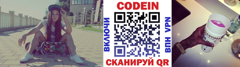 Codein напиток Lean (лин)  Купить  Белёв 